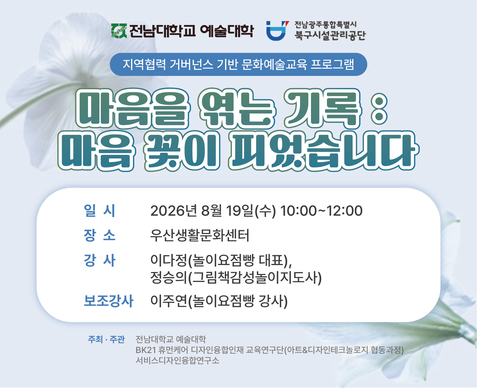 [교외] 마음을 엮는 기록: 마음 꽃이 피었습니다. 대표이미지