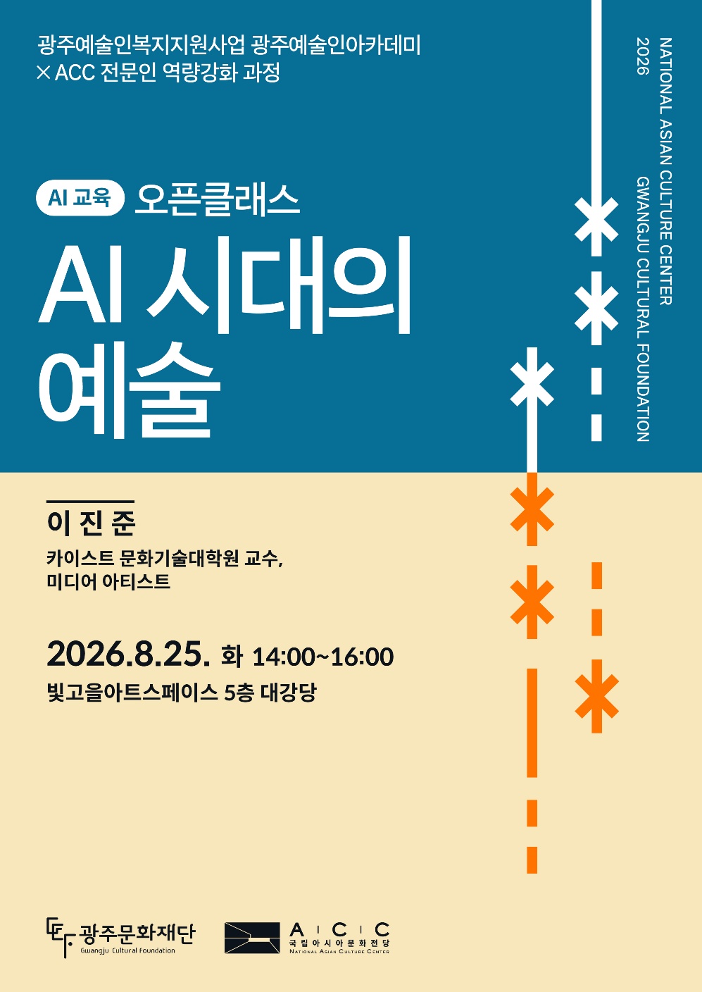[교외] AI 교육 오픈클래스_AI 시대의 예술 대표이미지